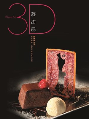 cover image of 3D凝甜品